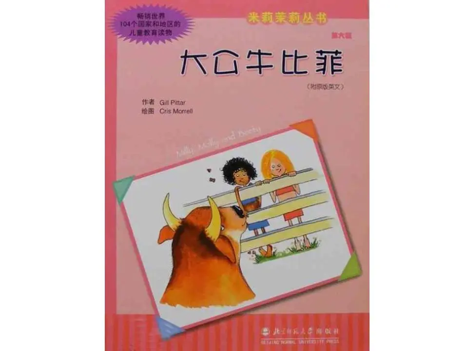 大牛毕飞宇绘本故事PPT