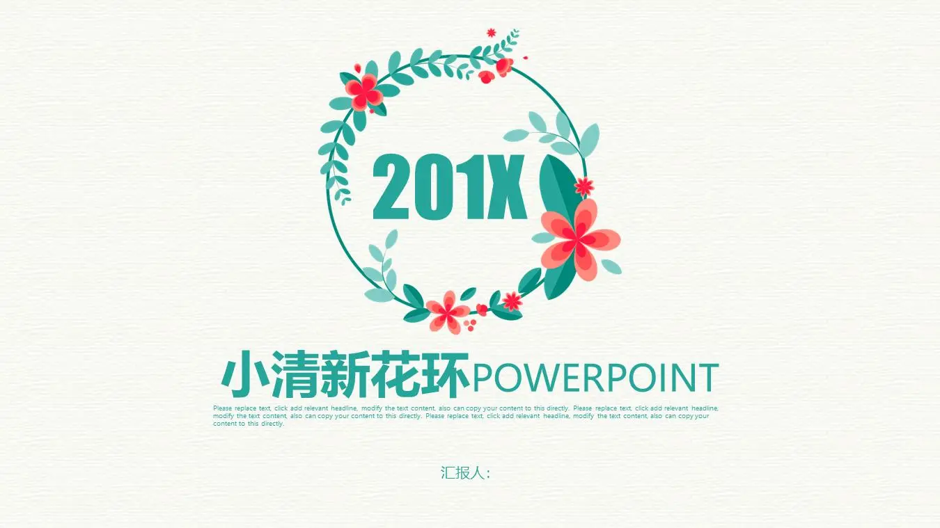 紅綠相間的新鮮花環PPT模板