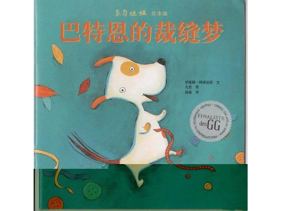 《巴顿的裁缝之梦》绘本故事PPT