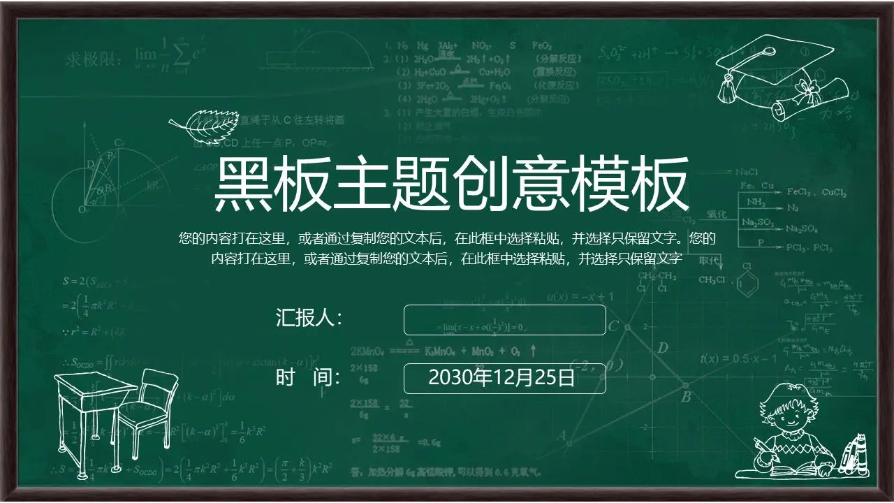 创意绿色黑板背景教育教学PPT模板