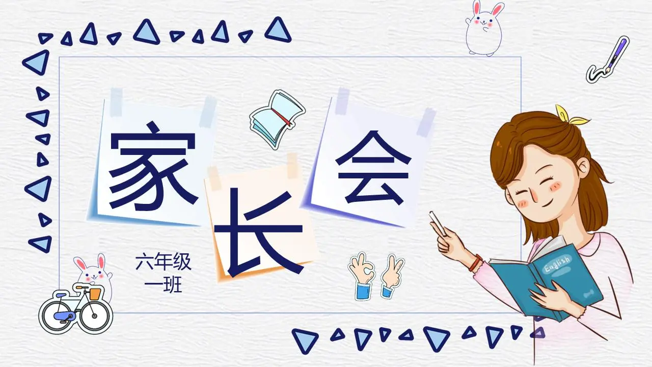 卡通手绘风格的新学期家长会PPT模板