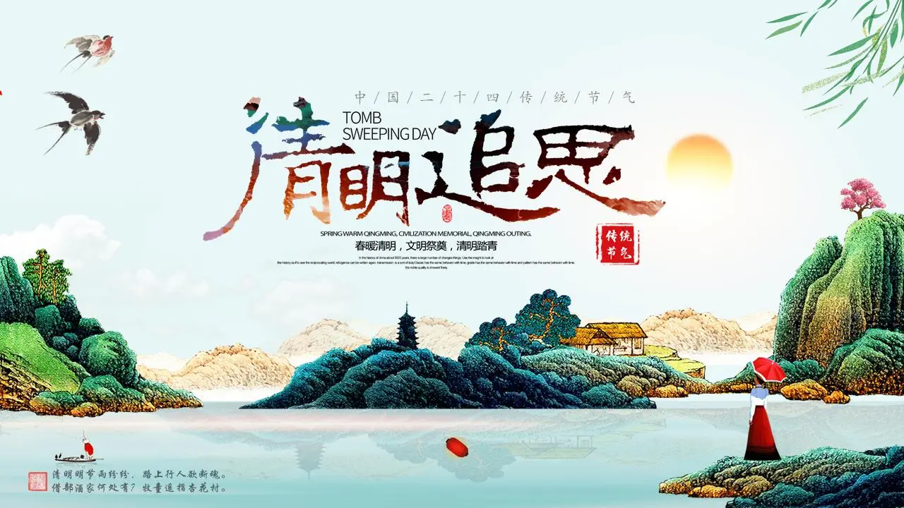 精緻《清明追思》清明節PPT模板
