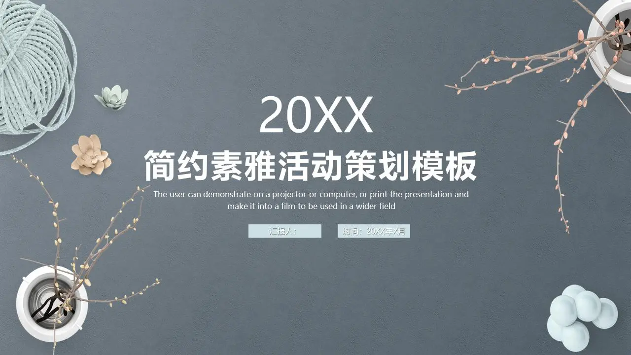 简单而优雅的静物背景PPT模板