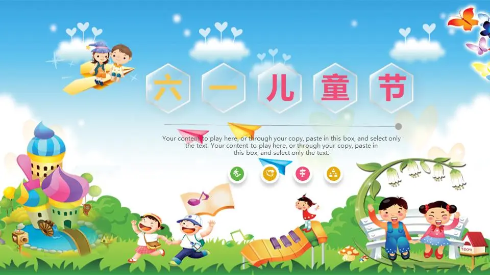 卡通风六一儿童节PPT模板