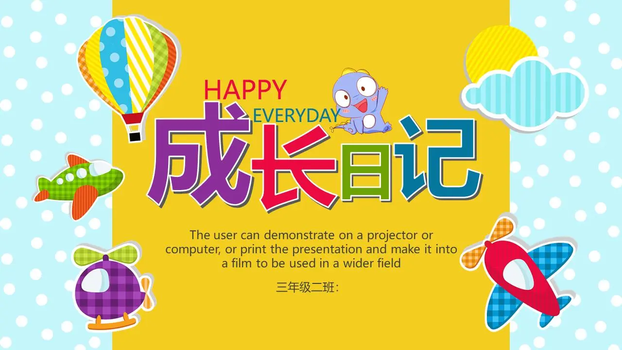 彩色卡通可爱儿童成长日记PPT模板