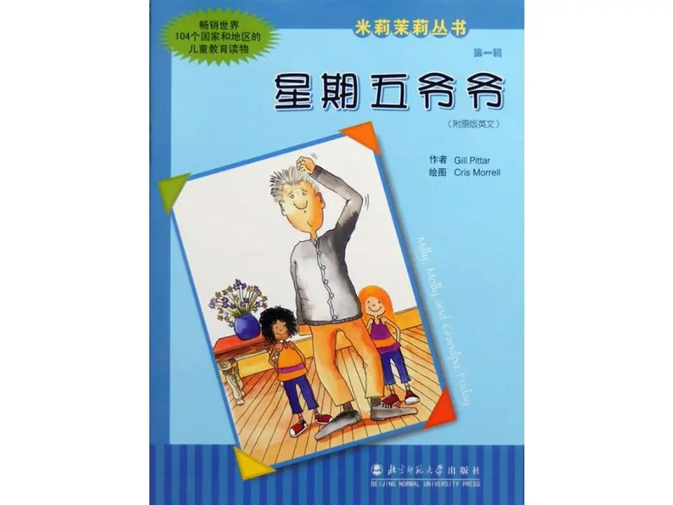 周五爷爷绘本故事PPT