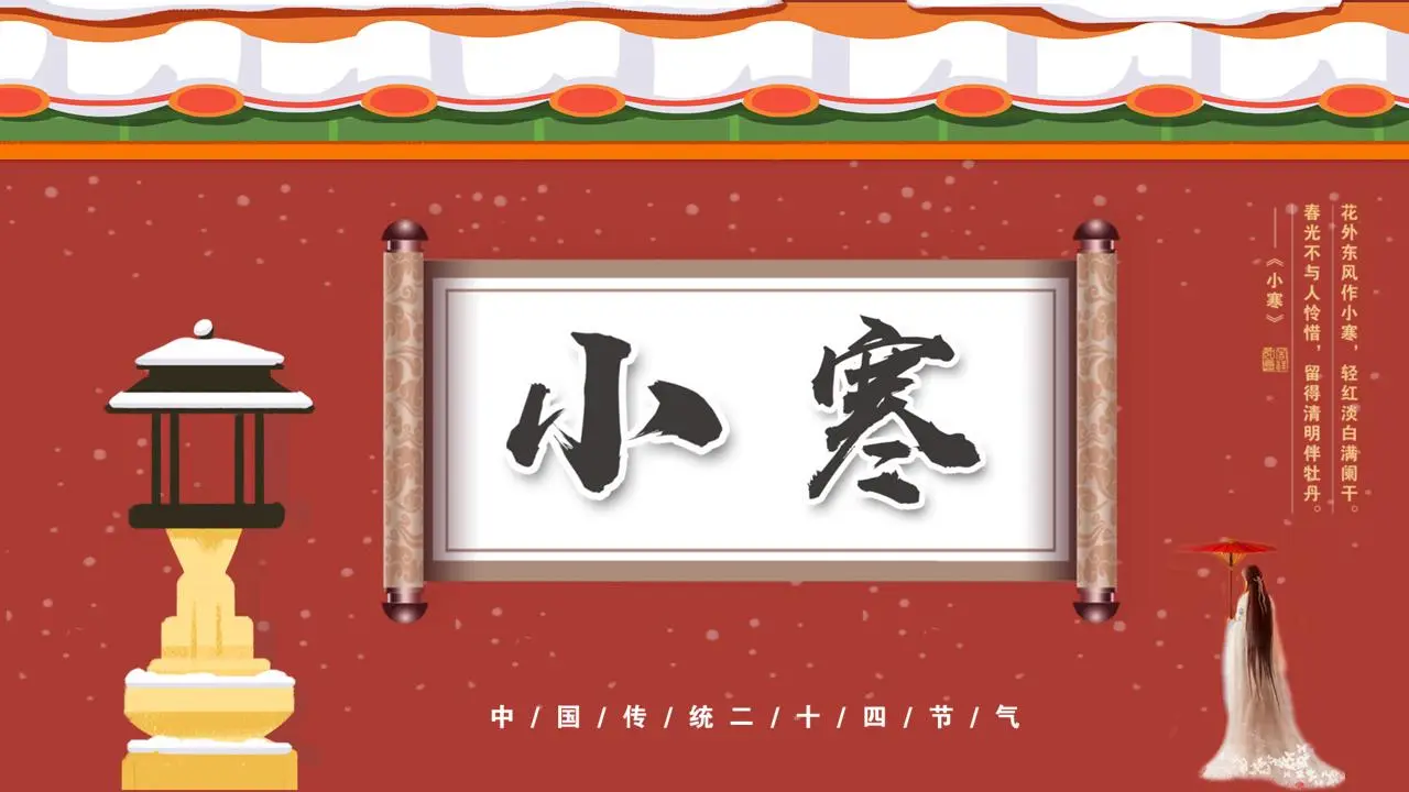 红色喜庆的小寒节介绍PPT模板