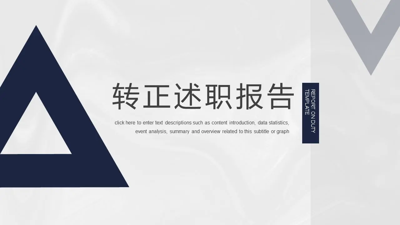 轉正述職報告PPT模板