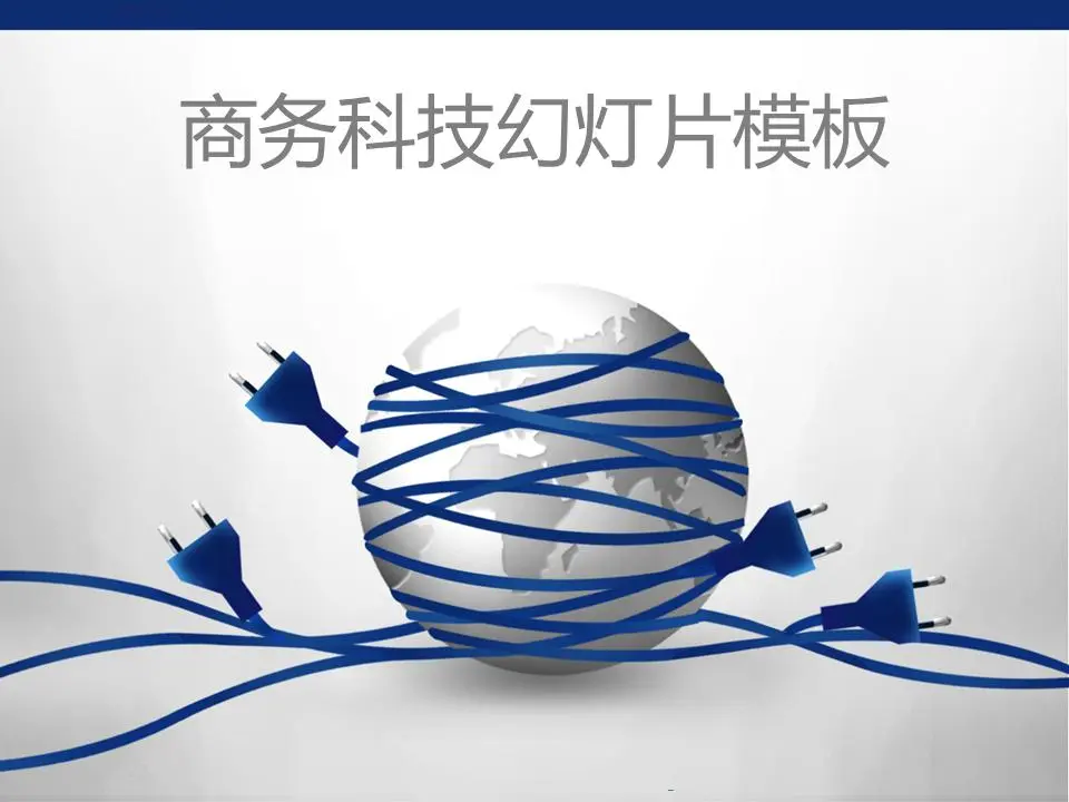 电线插头纠结的地球背景技术幻灯片模板