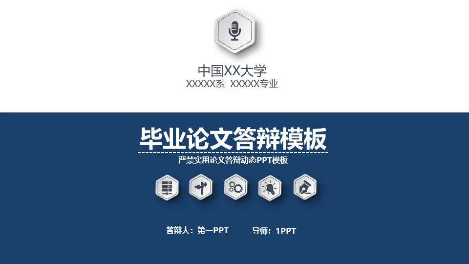 蓝色精致的实用论文答辩PPT模板