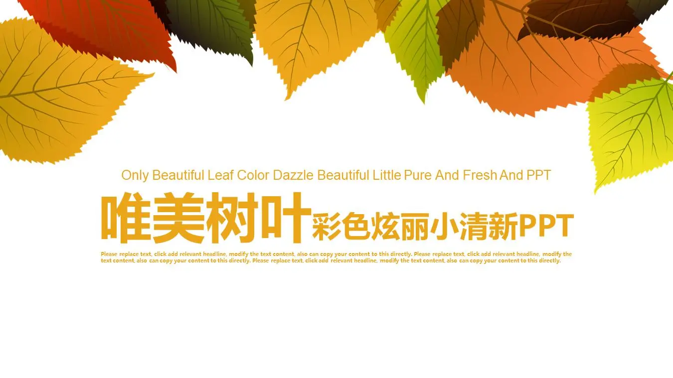 新鲜的叶子背景工作计划PPT模板