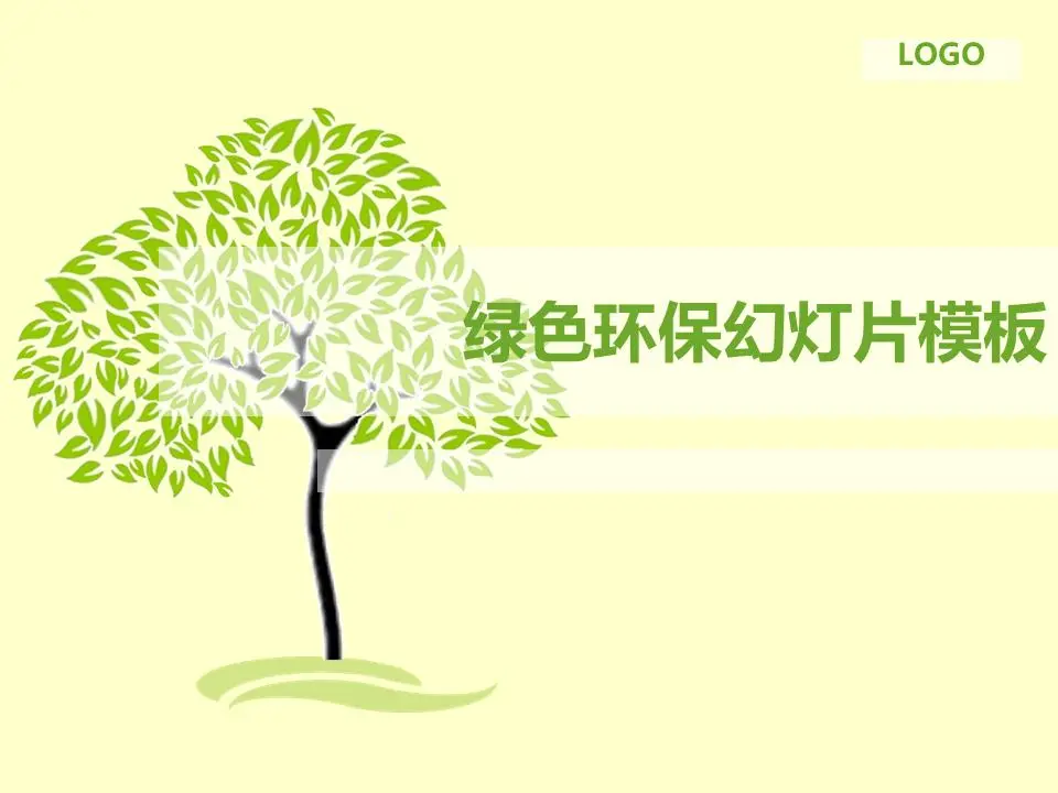 简单和浅绿色的PPT模板