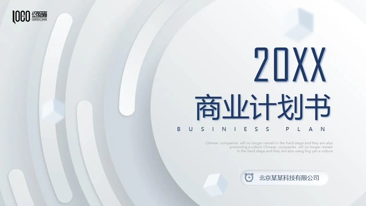 高端企业创业融资计划书PPT模板