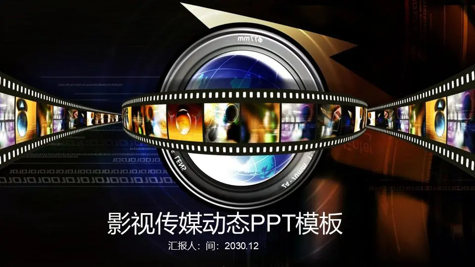 电影和摄影镜头背景的电影和媒体PPT模板