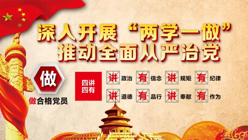 深入開展 "兩學一做"，推進全面從嚴治黨PPT
