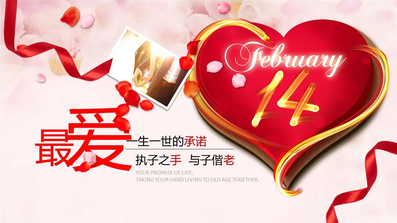 与儿子携手共进的情人节PPT模板