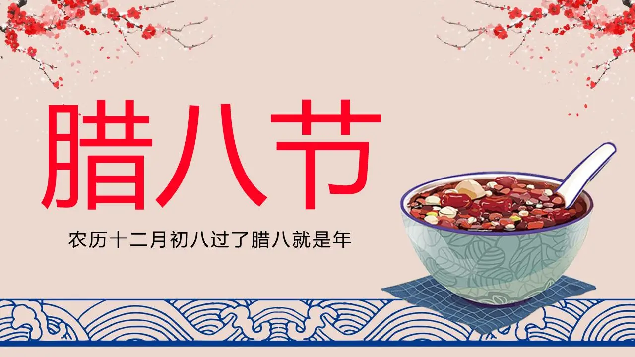 简单风拉巴粥背景拉巴节PPT模板