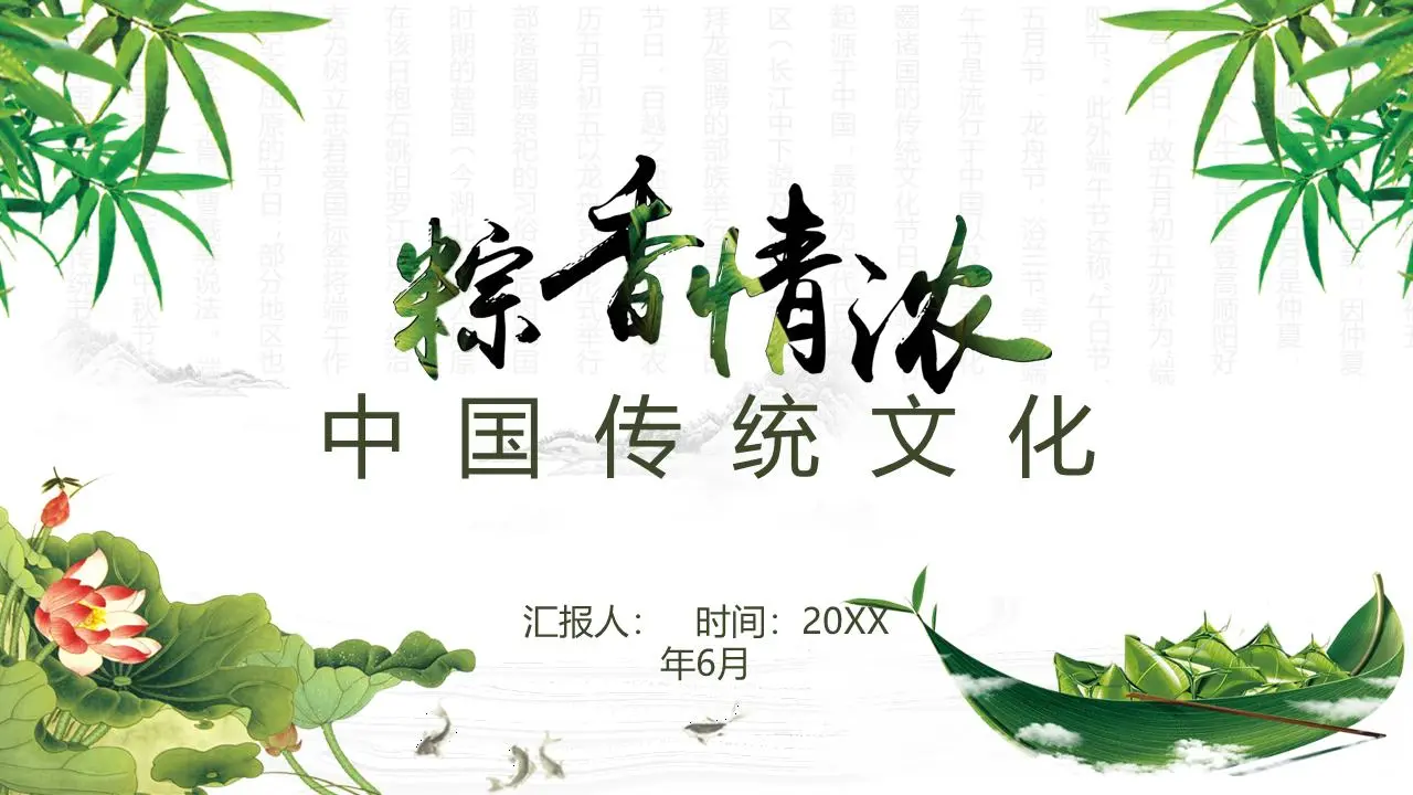 端午节PPT模板