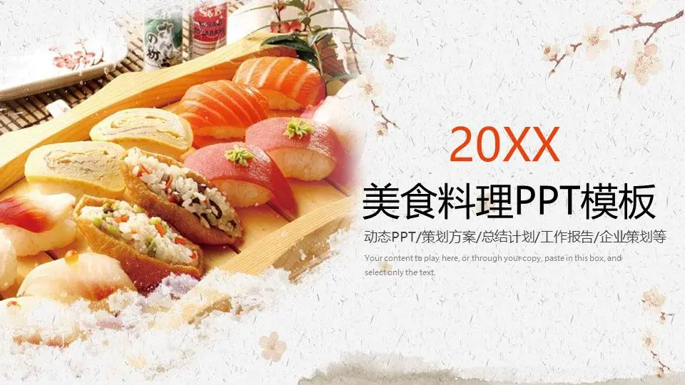 烹饪食品PPT模板