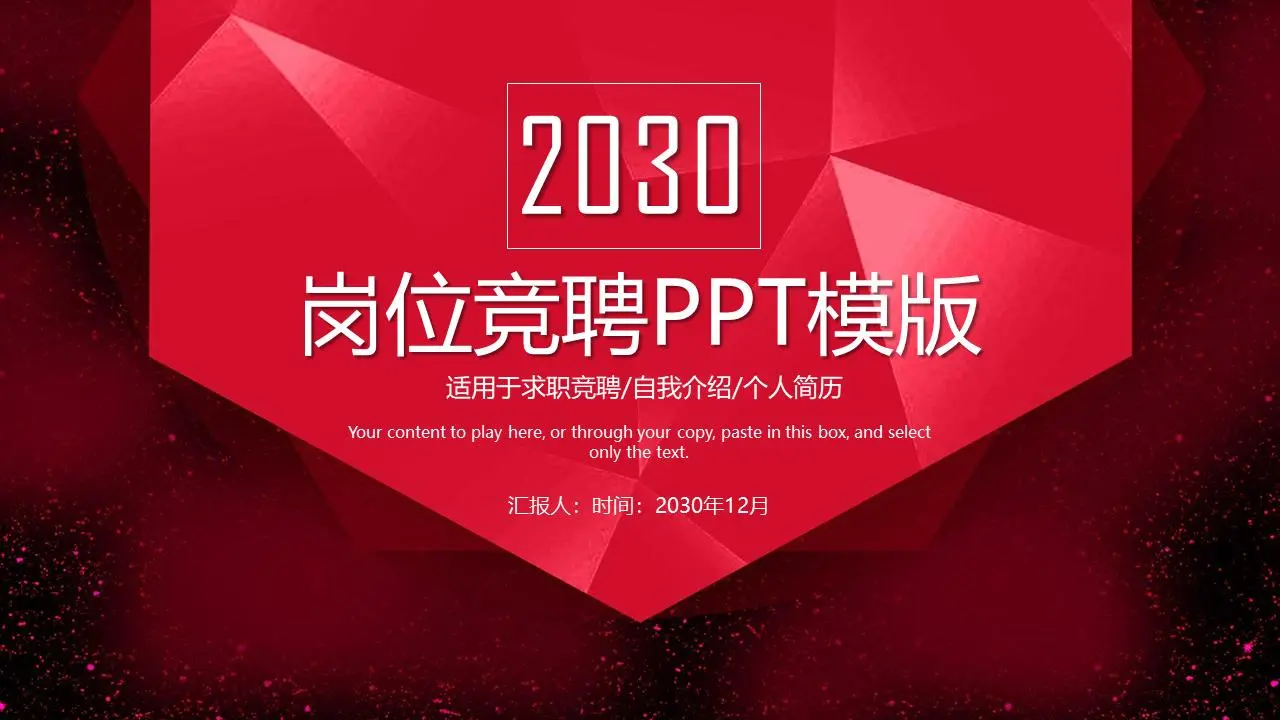 红色醒目的个人标书PPT模板