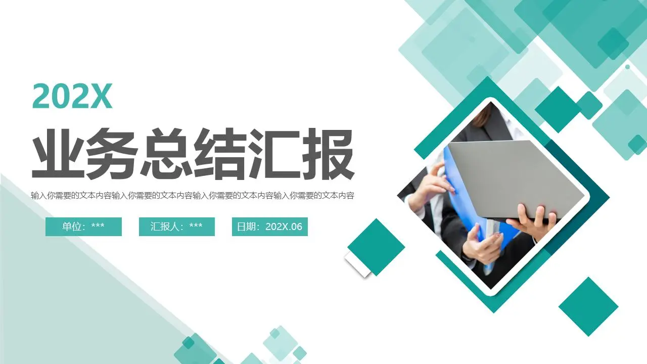 业务总结汇报PPT模板