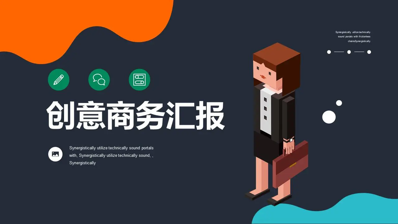 多彩创意的2.5D欧美商务PPT模板