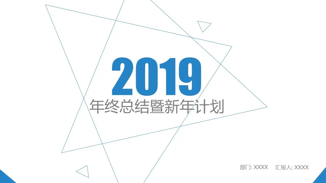 蓝色简洁动态细线多边形PPT模板
