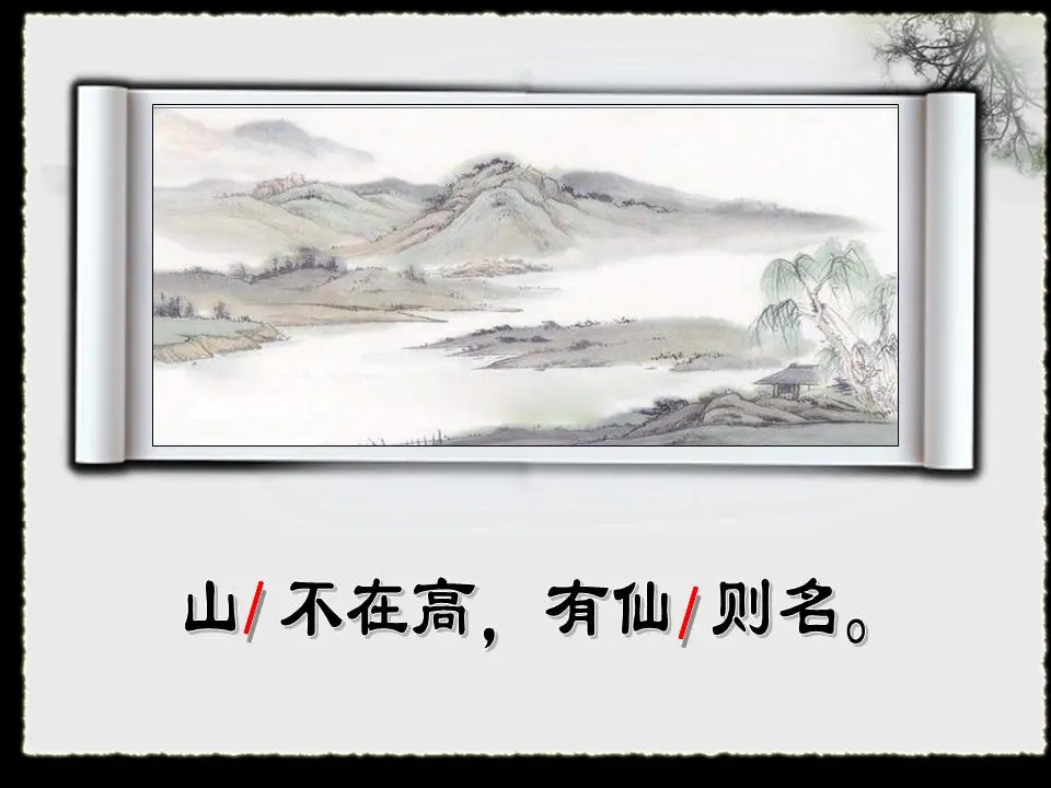 中学语文《丑室铭》PPT课件
