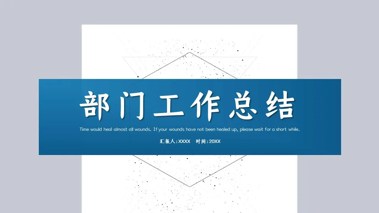 部門工作總結PPT模板