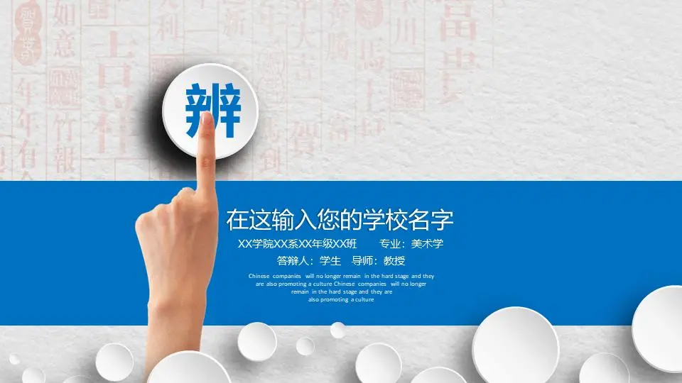以漢字為背景的微型3D畢業答辯PPT模板