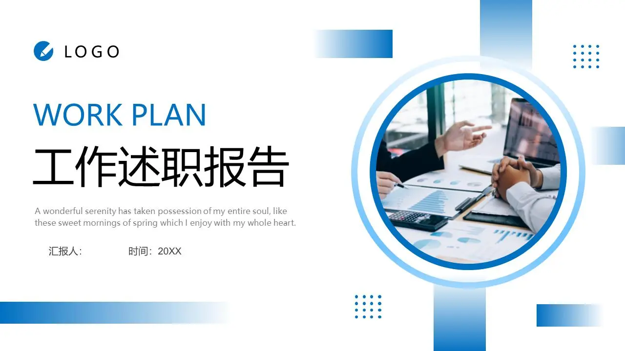 工作述职报告PPT模板