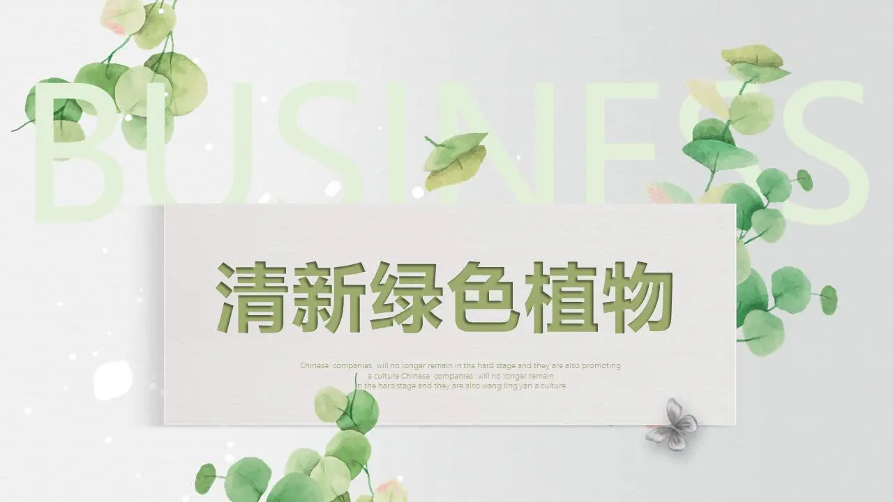 新鲜的绿色藤蔓植物背景商业计划书PPT模板