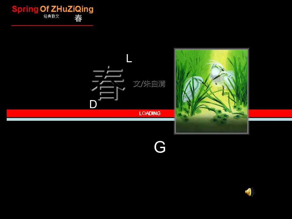 朱自清《春》PPT模板