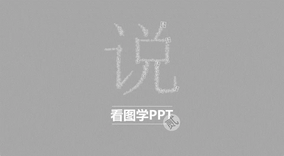 通過看圖片學習PPT 第二季