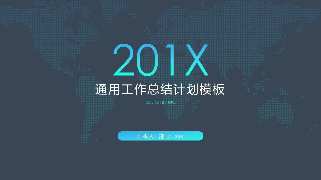 以蓝色网格世界地图为背景的一般商业PPT模板