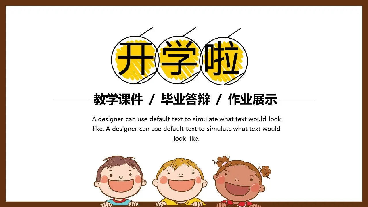 可爱的儿童背景学校启动PPT模板