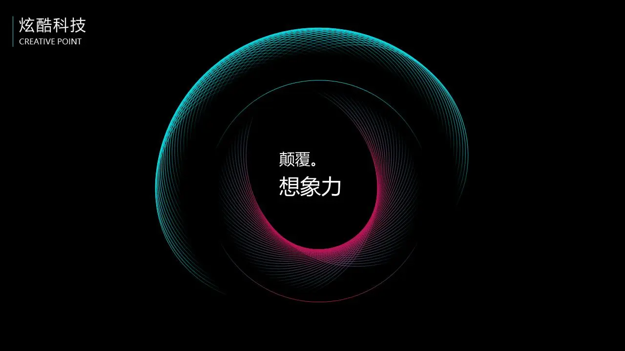 酷炫的动态线条背景技术PPT模板