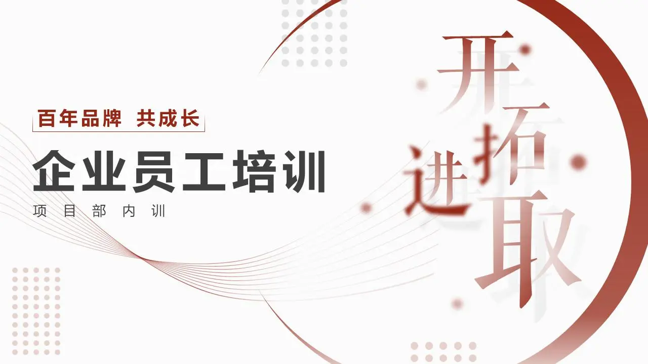 红色简约的企业新员工介绍PPT模板