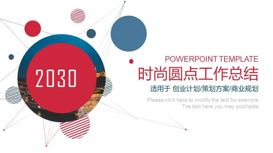 紅藍圓點背景時尚工作總結PPT模板