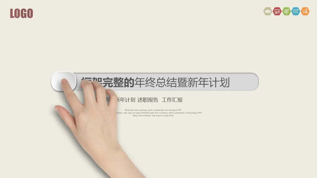 新年工作计划PPT模板与简单的动态手势背景