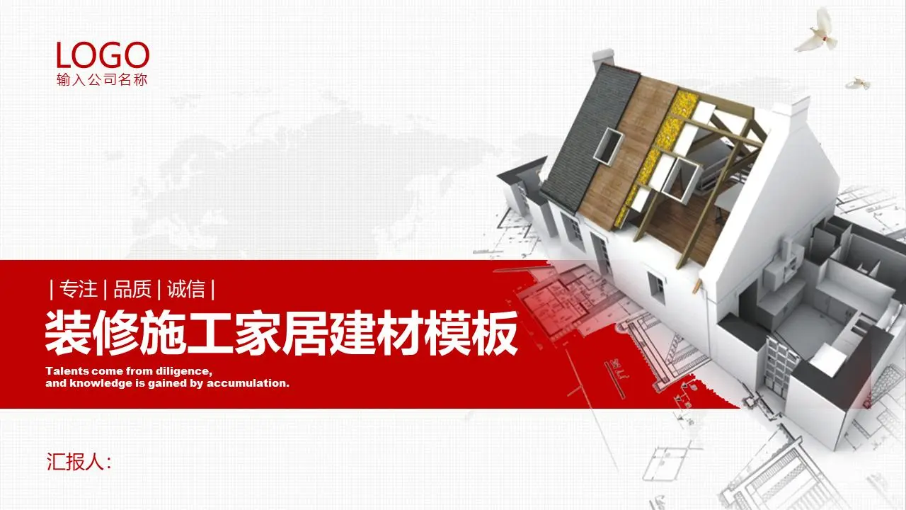 带有3D房屋模型背景的家庭装修PPT模板