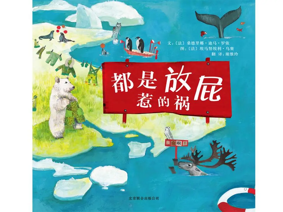 这是一个关于放屁的图片故事PPT