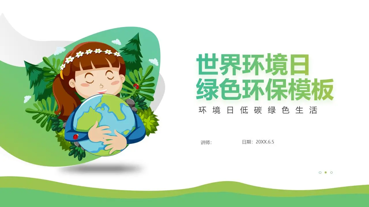简单的世界环境日绿色PPT模板