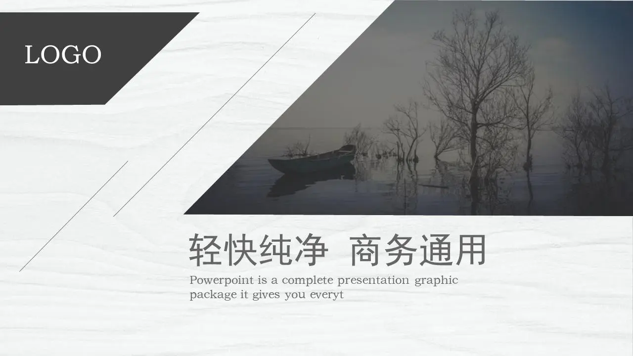 灰色木纹背景的普通商业幻灯片模板