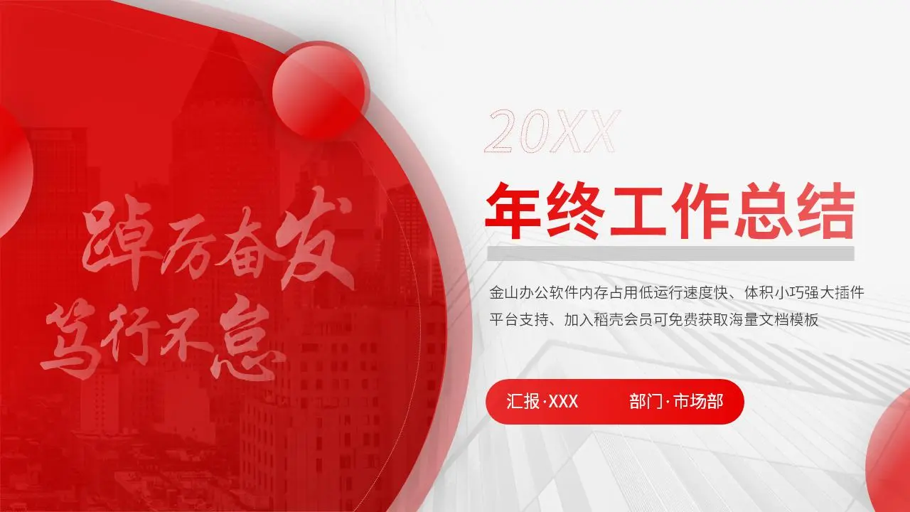 年终工作总结PPT模板