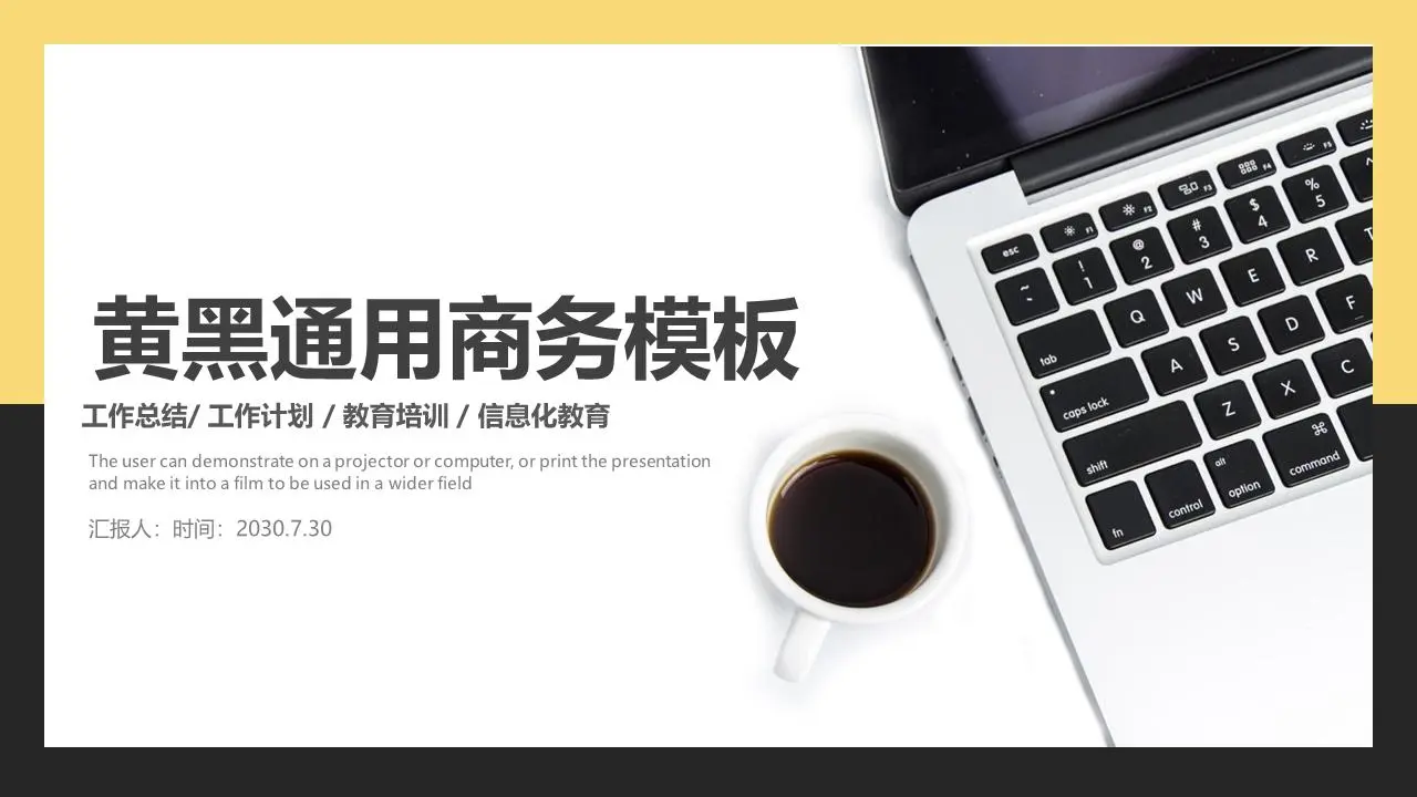 黄黑配色的商务办公主题PPT模板