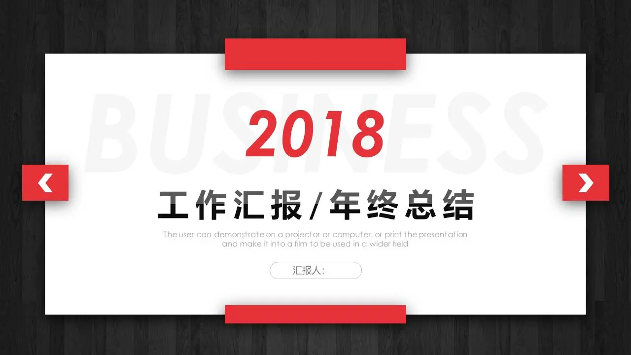 创意黑色木纹背景工作总结PPT模板