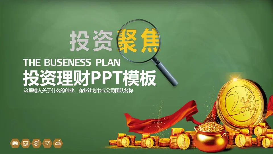 带有金币多边形背景的投资与金融PPT模板