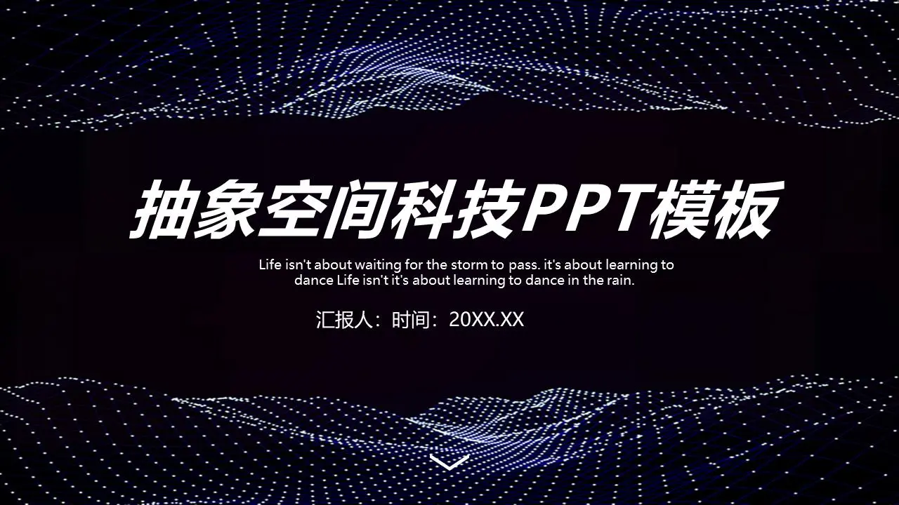 精緻藍黑抽象空間背景的科技感PPT模板