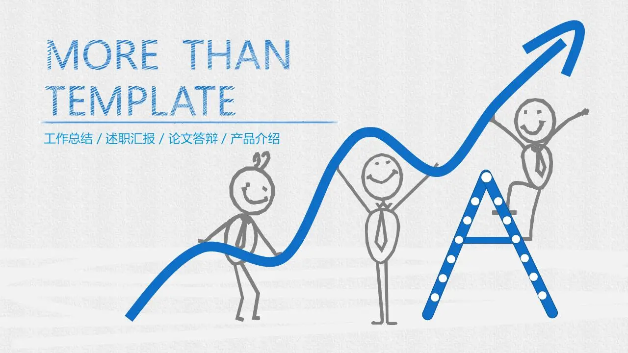 蓝色创意手绘背景的述职报告PPT模板
